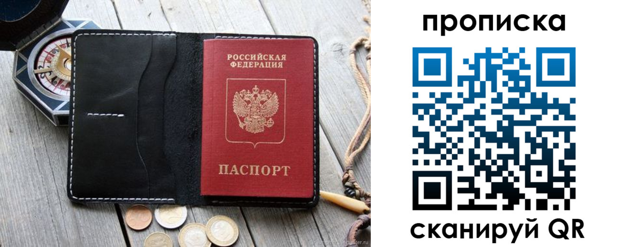 прописка для школы в Сергиевом Посаде
