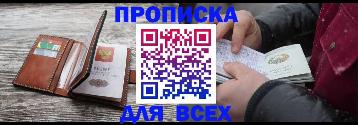 прописка для кредита в Сергиевом Посаде