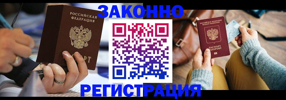 прописка иностранных граждан в Сергиевом Посаде
