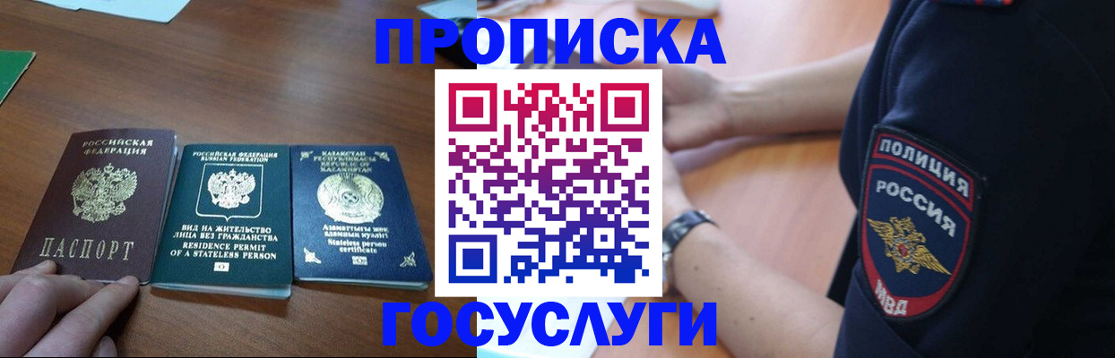 регистрация в Сергиевом Посаде