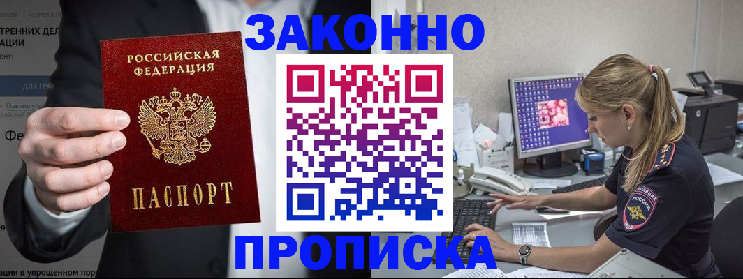 купить прописку в Сергиевом Посаде