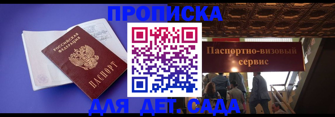 временная регистрация купить в Сергиевом Посаде