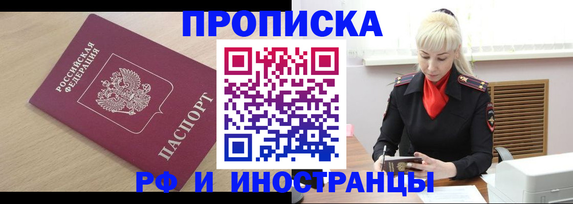 прописка для военкомата в Сергиевом Посаде